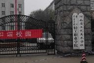 郑州爆料河南高校事件视频