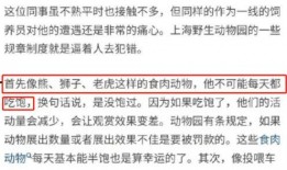 哈西动物园员工爆料视频,员工爆料视频曝光园内真实情况