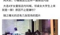 大连女孩爆料最新消息,揭秘事件背后惊人真相
