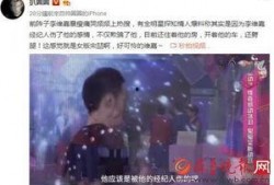 李维嘉爆料圈内事件视频,独家爆料视频曝光