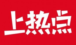 热点爆料上热门视频,真相与争议并存