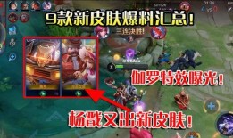 王者皮肤最新爆料官方直播,官方直播揭秘神秘新皮肤！