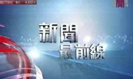 新闻前线爆料网站官网,揭秘官网最新爆料，热点事件一网打尽