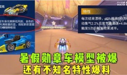飞车11期勋章爆料视频,全新爆料视频带你领略游戏魅力