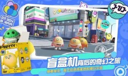 网易蛋仔派对最新爆料隐藏,神秘隐藏元素即将揭晓！