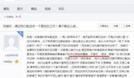 京东员工爆料最新消息