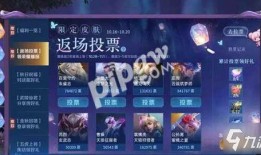 王者投票皮肤爆料最新,新英雄皮肤惊艳亮相，玩家热议不断！