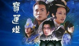 宝莲灯在线观看免费观看,重温经典神话传奇，感受中华传统文化魅力