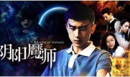 阴阳魔师手机在线观看,手机在线观看，揭秘神秘阴阳世界