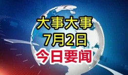 吉林今日头条大爆料新闻,揭秘重大事件背后的真相