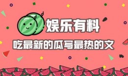 娱乐吃瓜最热,揭秘热门事件背后的真相