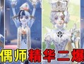 木偶师最新爆料视频,最新爆料视频带你领略幕后精彩
