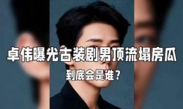 娱乐圈的大瓜爆料,揭秘明星背后的惊人真相！