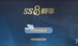 ss8赛季最新爆料免费,揭秘全新爆料，探寻电竞巅峰之战