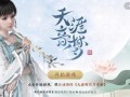 天刀八周年端游爆料最新,揭秘全新内容与神秘爆料