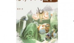 无影灯下全集在线观看,揭秘医疗现场的生死较量