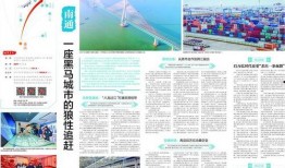 南通头条新闻爆料