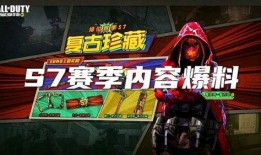 使命最新赛季爆料,最新赛季爆料揭秘，全新玩法与角色等你探索