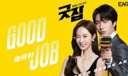 good韩剧在线观看,探索热门韩剧Good在线观看全攻略