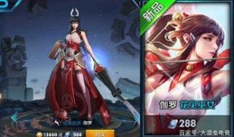 王者新皮肤最新爆料二月,华丽登场，等你来战！