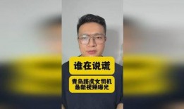 青岛女子爆料事件视频,真相与争议交织的舆论漩涡