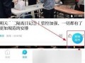 澎湃新闻我要爆料,共建透明社会