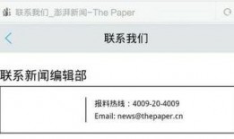 澎湃新闻新闻爆料热线,倾听民意，守护正义