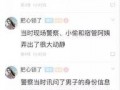 济南男子爆料视频最新,揭露惊人真相！
