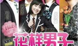 韩剧花样男子在线观看,青春校园的浪漫传奇