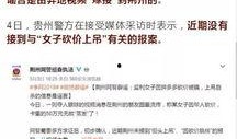 西安女士爆料新闻视频,西安女士爆料视频引发热议